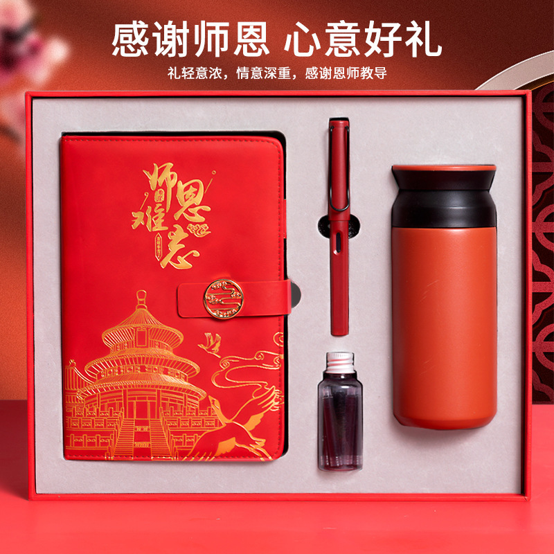 国潮笔记本教师节毕业季礼物感恩老师记事本送老师礼盒套装定制|undefined