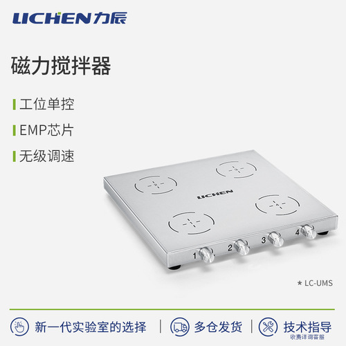 Lichun Laboratory Plastic Enclosure Magnetic Stirrer Mini Digital Constant Temperature Heating Stirrer Mini Vertical Mixer