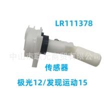 LR111378DMI500010LR137547LR142260���ˮλ����������·��