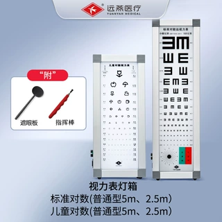 视力表灯箱led5米2.5E幼儿园国际标准对数家用成人儿童视力测试表