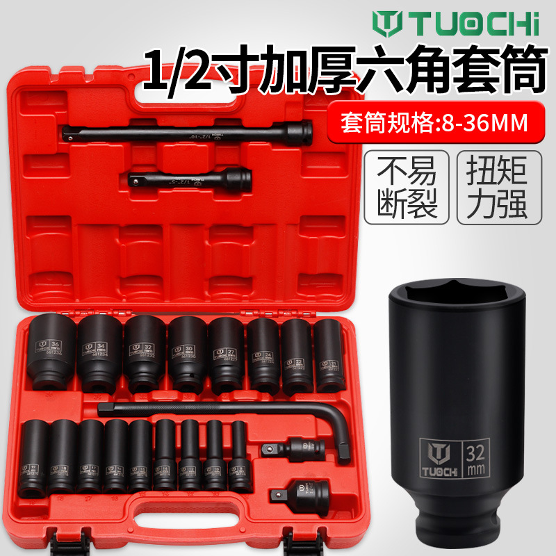 22件1/2加长套筒电动扳手小风炮套装组合大飞加厚套筒头六角汽修