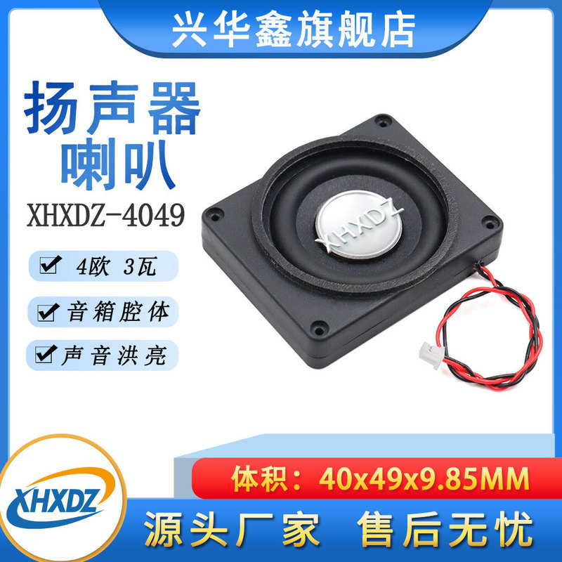 4049 Bass Cavity Box Speaker Full Frequency 4 Ohm 3 Watt/4Ω3W Voice Broadcast Small Household Appliance Security Speaker 4049 Bass Cavity Box Speaker Full Frequency 4 Ohm 3 Watt/4Ω3W Voice Broadcast Small Household Appliance Security Speaker