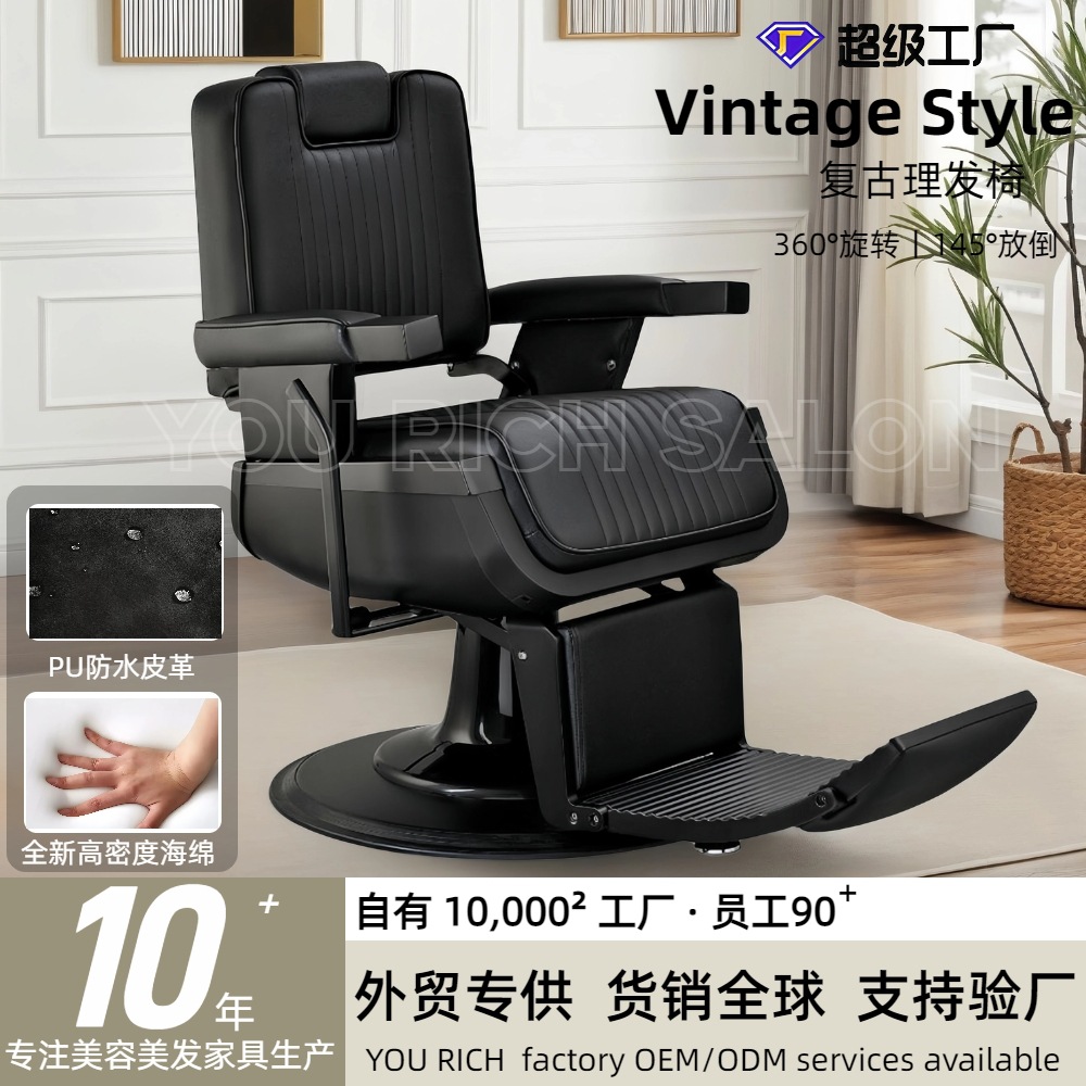 Silla de peluquería de gama alta de Yuruiqi, silla de diseño, silla de corte, silla de comercio exterior, silla de peluquería hidráulica, silla de peluquería elevadora