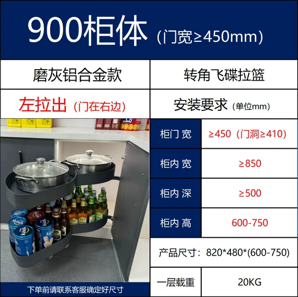 Matte aluminum alloy model, 900 cabinet flying saucer, door width ≥ 460 mm (left pull-out)