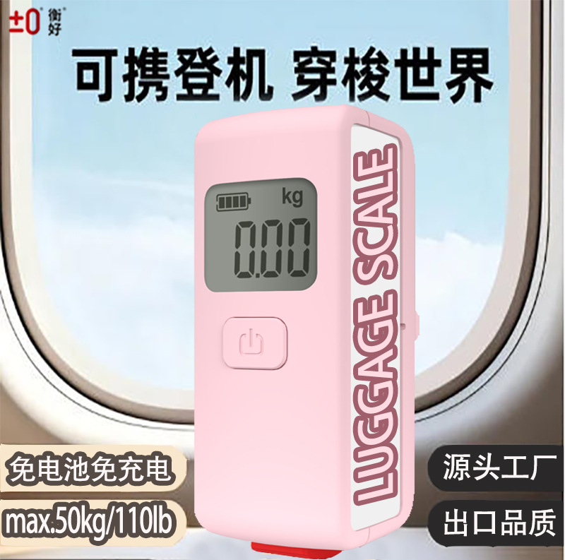 永衡良品精准行李秤迷你手提电子秤便携行李箱称重旅游箱包手提秤