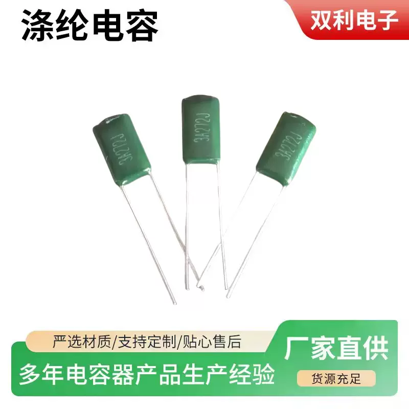 涤纶电容 3A272J 2.7NF 1000V CL11聚丙烯薄膜电容器 可切脚 编带