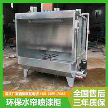 水帘柜小型喷漆箱喷漆房打磨柜具喷漆台除尘喷油柜水帘机垒德株