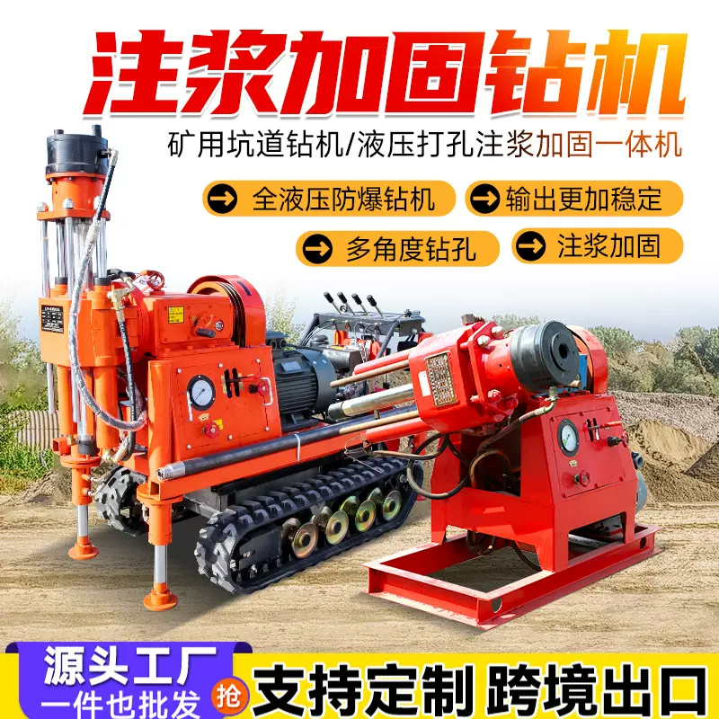 ZLJ矿用坑道钻机全液压双液注浆加固地质勘探打孔一体机隧道钻