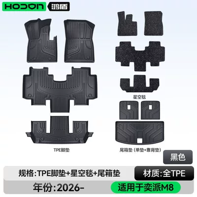 Modelə uyğun ayaqaltı – sky carpet modified trunk mat - 212t01-yipai-m8-package-set-black-tpe-thickened-black-starry-sky-blanket-trunk-single-mat-backrest-mat