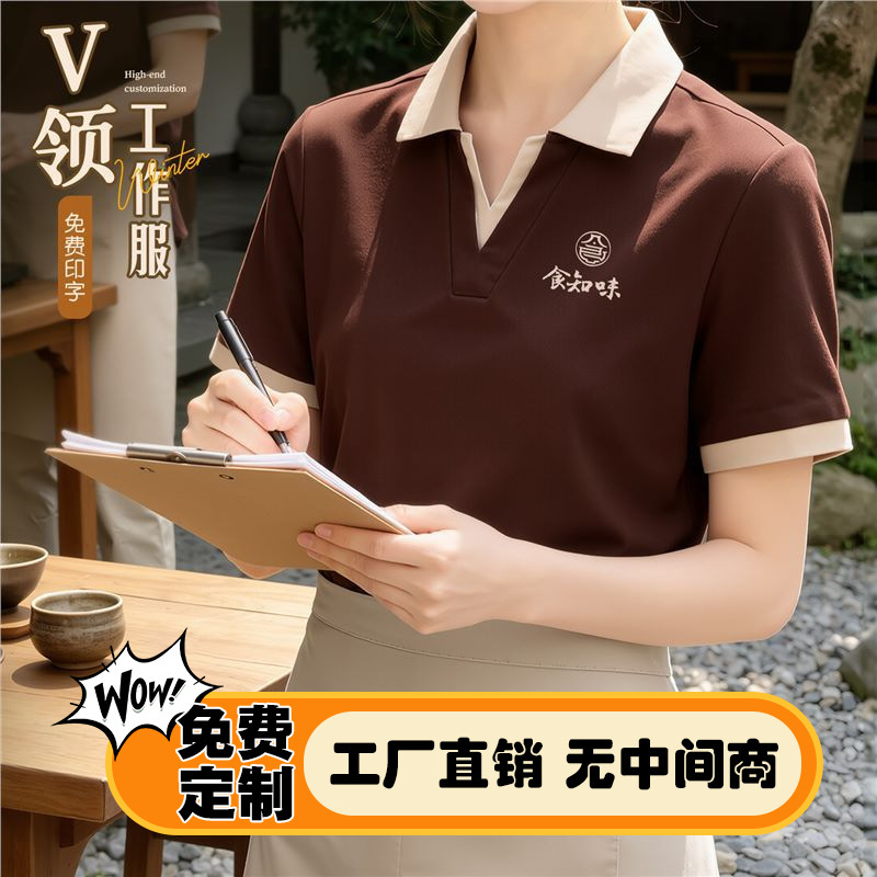 Shizhiwei Catering Customized POLO Shirts with Logo Printed, Short-Sleeved Work Uniforms for Restaurant, Cafe, and Afternoon Tea House Waiters Shizhiwei Catering Customized POLO Shirts with Logo Printed, Short-Sleeved Work Uniforms for Restaurant, Cafe, and Afternoon Tea House Waiters