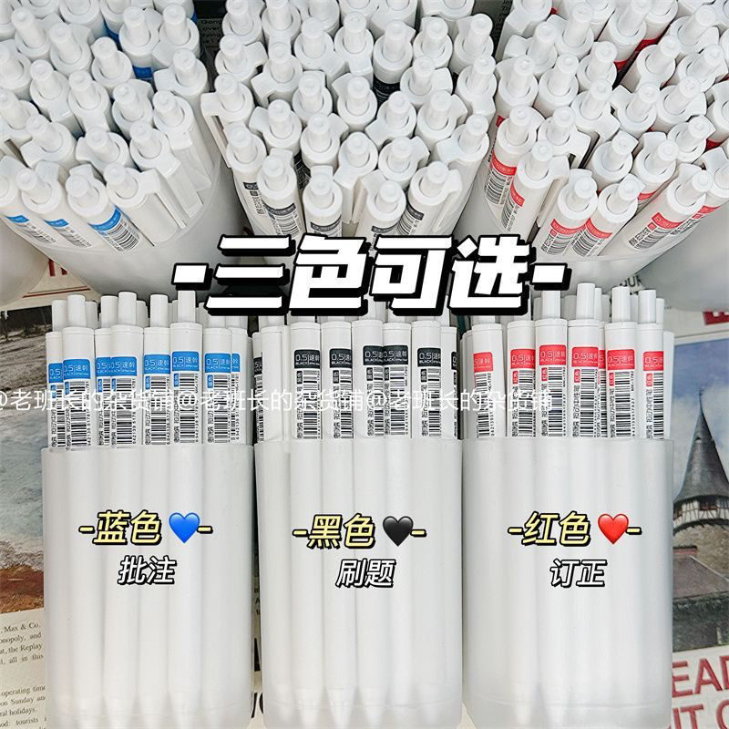 新款桶装刷题按动笔学生专用黑笔改错红笔标记蓝色水笔速干笔芯