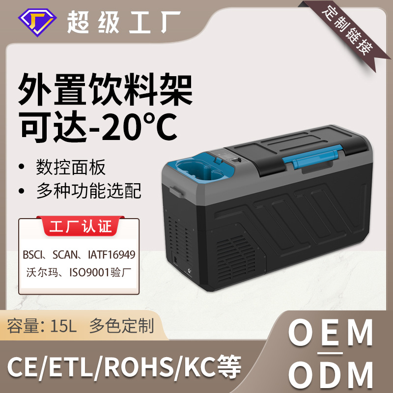 Procesamiento personalizado 15L reposabrazos refrigerador compresor refrigerador congelador portátil al aire libre refrigerador montado en automóviles CNC