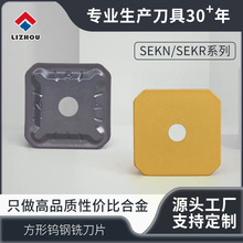 SEKN1203龙门铣刀片SEKR1203方形数控刀具刀粒刀头钨钢4160511