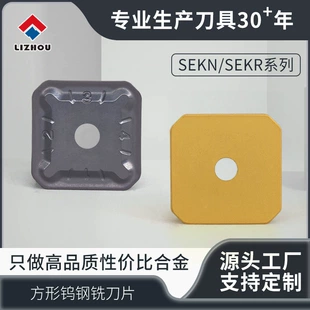 Пластина SEKR/SEKN1203 для продольно-фрезерного станка двусторонняя
