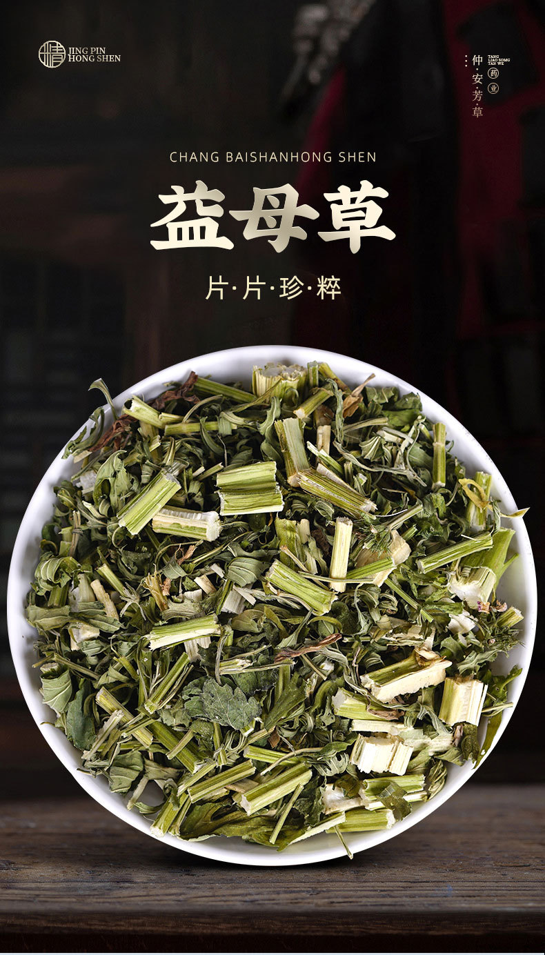 Yi Mu Cao (Leonurus japonicus) — Wild-Harvested Dried Motherwort Herb for Tea & Foot Soak overview