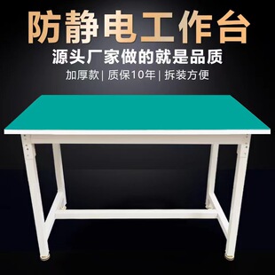 Anti-Static Workbench Workshop Assembly Line Assembly Operation Table Maintenance Inspection Experimental Table Packaging Table