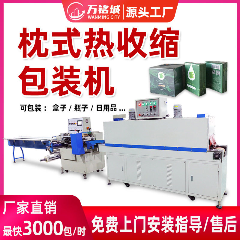 全自动枕式热收缩包装机瓶子日用品桶面高速盒子热收缩膜包装机