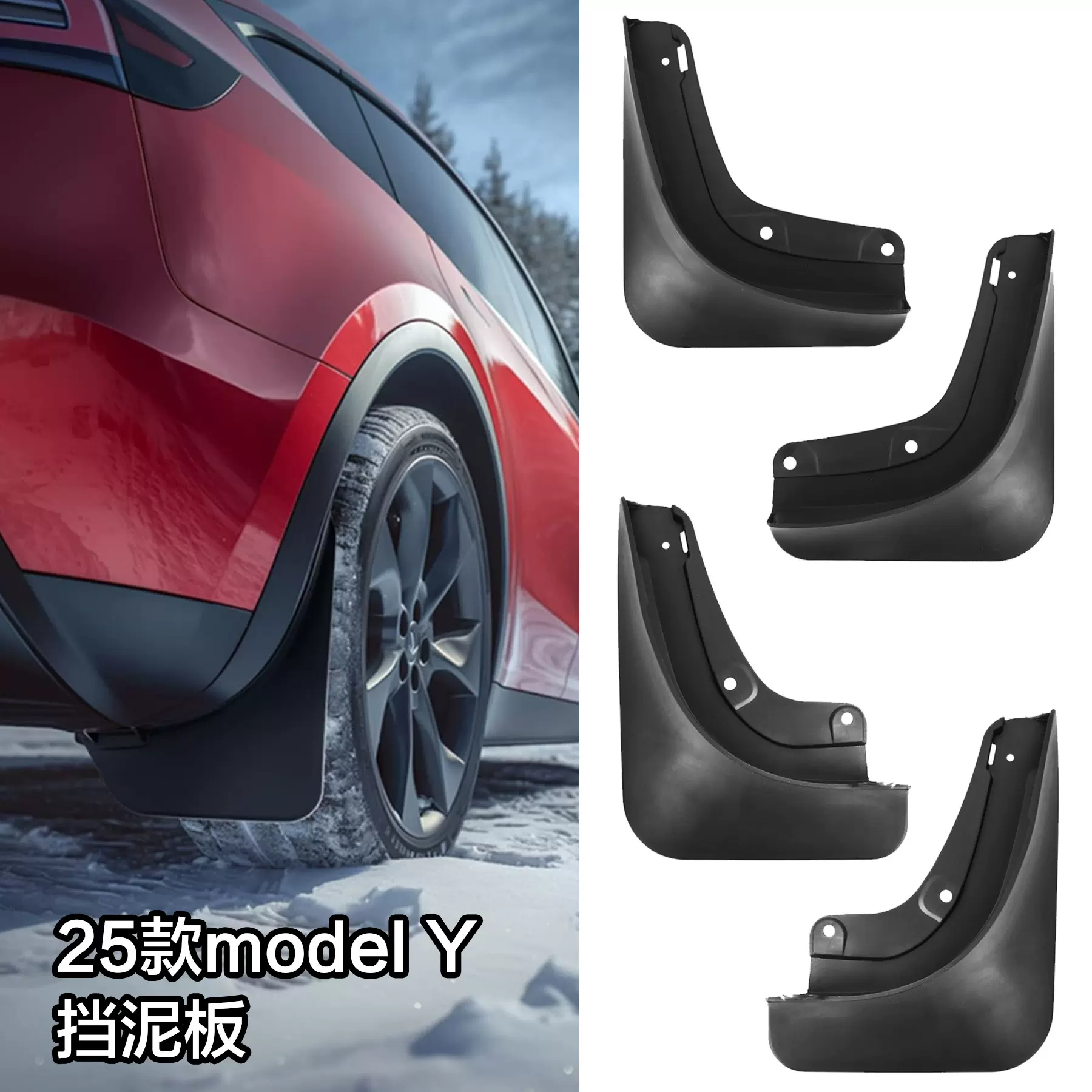 适用于2025款特斯拉Model Y汽车轮胎挡泥板泥皮泥瓦外贸跨境软胶