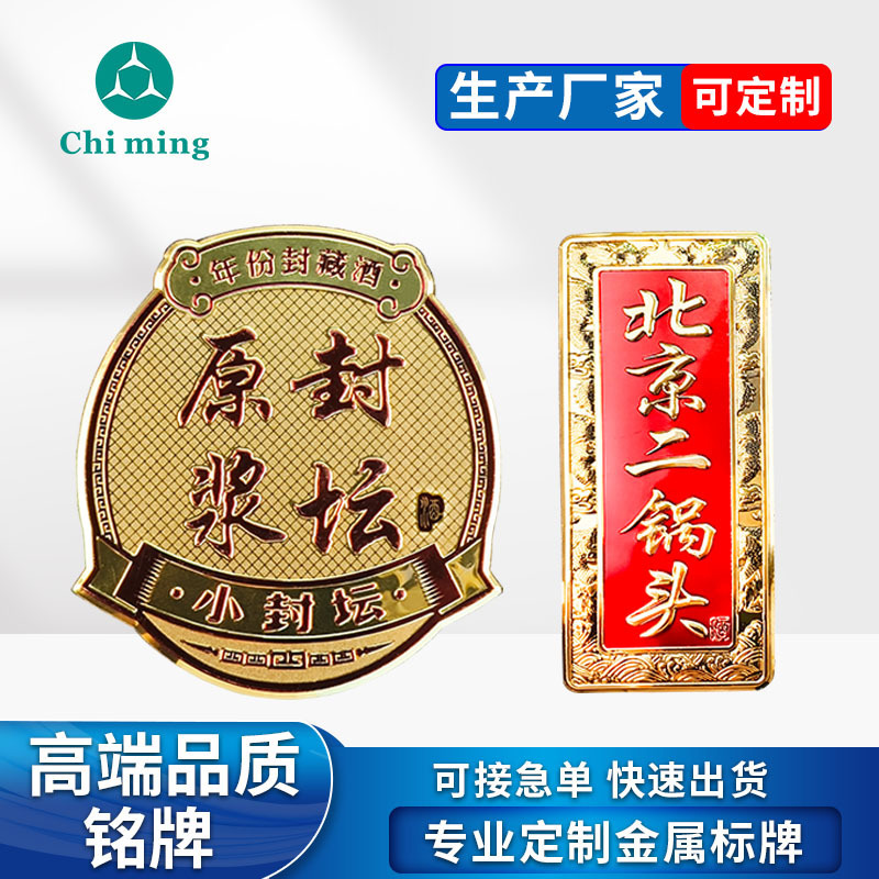 Metal wine label custom copper metal nameplate zinc alloy label gift box wine label cosmetics three-dimensional logo