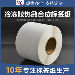 Customized Frozen Glue Five-Proof Heat-Sensitive Synthetic Paper Food Fresh Cold Chain Low-Temperature Waterproof Self-Adhesive Thermal Paper