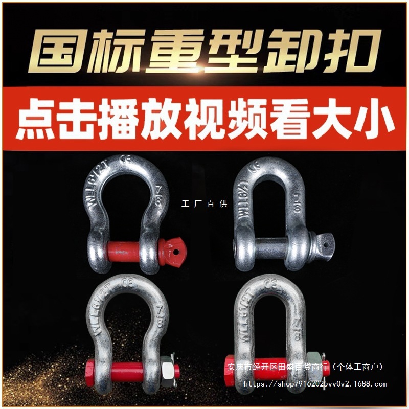弓形卸扣D形美式卸扣国标起重卸扣吊钩U型卸扣吊环卡环马蹄卡扣