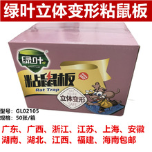 绿叶粘鼠板立体变形GL02105家用老鼠贴香味引诱粘子强力环保无毒