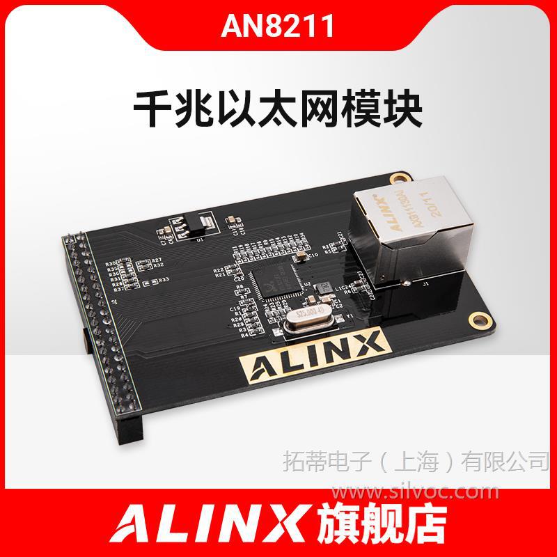 ALINX 黑金 1000M 以太网模块配套 千兆  AN8211 不含FPGA开发板