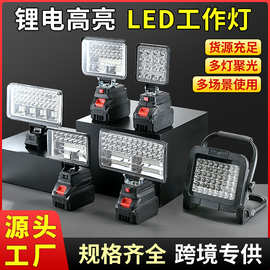 跨境21V锂电检修灯折叠灯工作灯LED头灯适配德伟牧田美沃奇脚便携