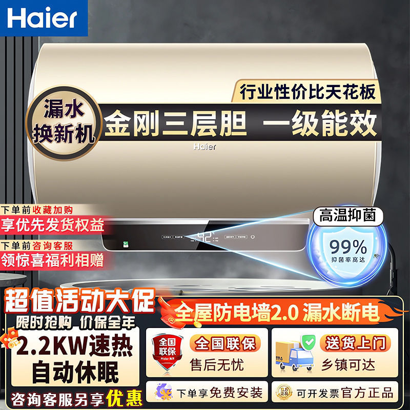 海尔电热水器50/60/80升超能效速热金刚无缝内胆镁棒免更换