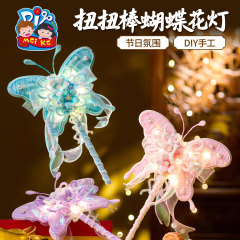 中秋节扭扭棒蝴蝶花灯diy材料包日氛围手持发光儿童手工拍摄装饰