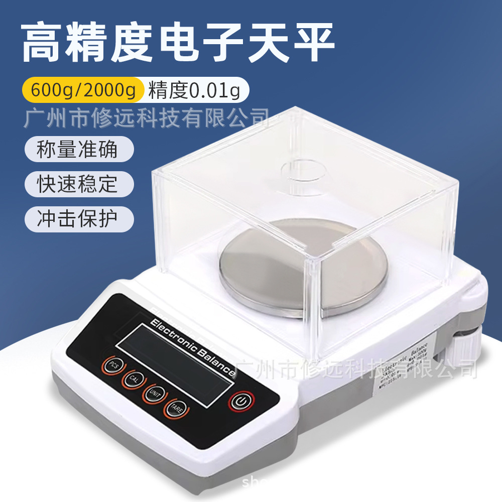 数显高精度电子天平秤 实验室用电子秤精密称重0.001g可数据传输