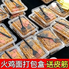 火鸡面打包摆摊一次性拌面碗商用食品级透明塑料凉面包装盒子