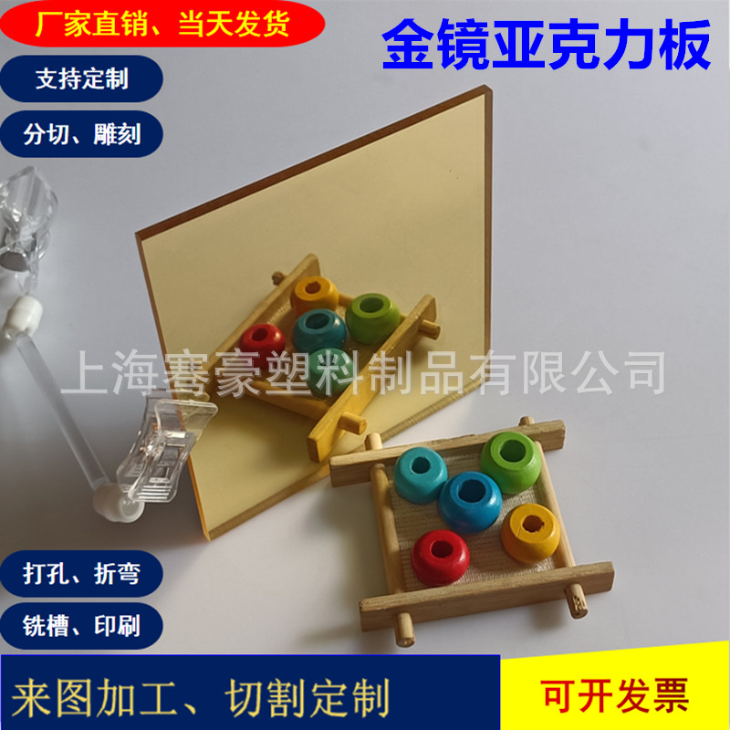金色镜面亚克力板浅金镜亚克力板材有机玻璃镜子镜片加工折弯打孔