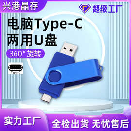 u盘typec手机电脑两用16g空盘64g128g双接口U盘手机电脑大容量u盘