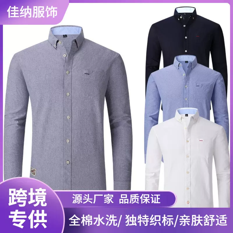 跨境男士纯棉牛津纺衬衫男长袖商务休闲全棉纯色外贸专供男士衬衣