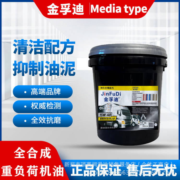 合成型增压柴油机油CI-4 18L重载卡车发动机四季通用车辆柴油机油