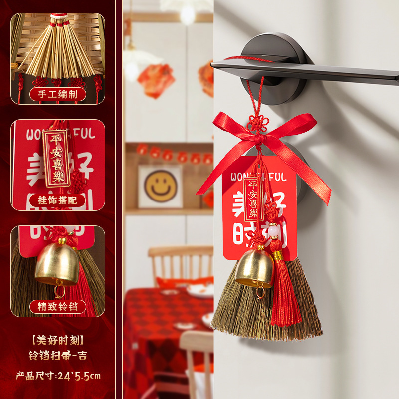 新築祝いのほうきとちりとりのペンダント装飾ドアハンドル万字ペンダント引っ越し玄関ドア新しい家の装飾|undefined