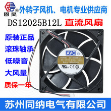 AVC直流12V散热风扇电脑机箱电柜CPU电源美容仪排风机DS12025B12L
