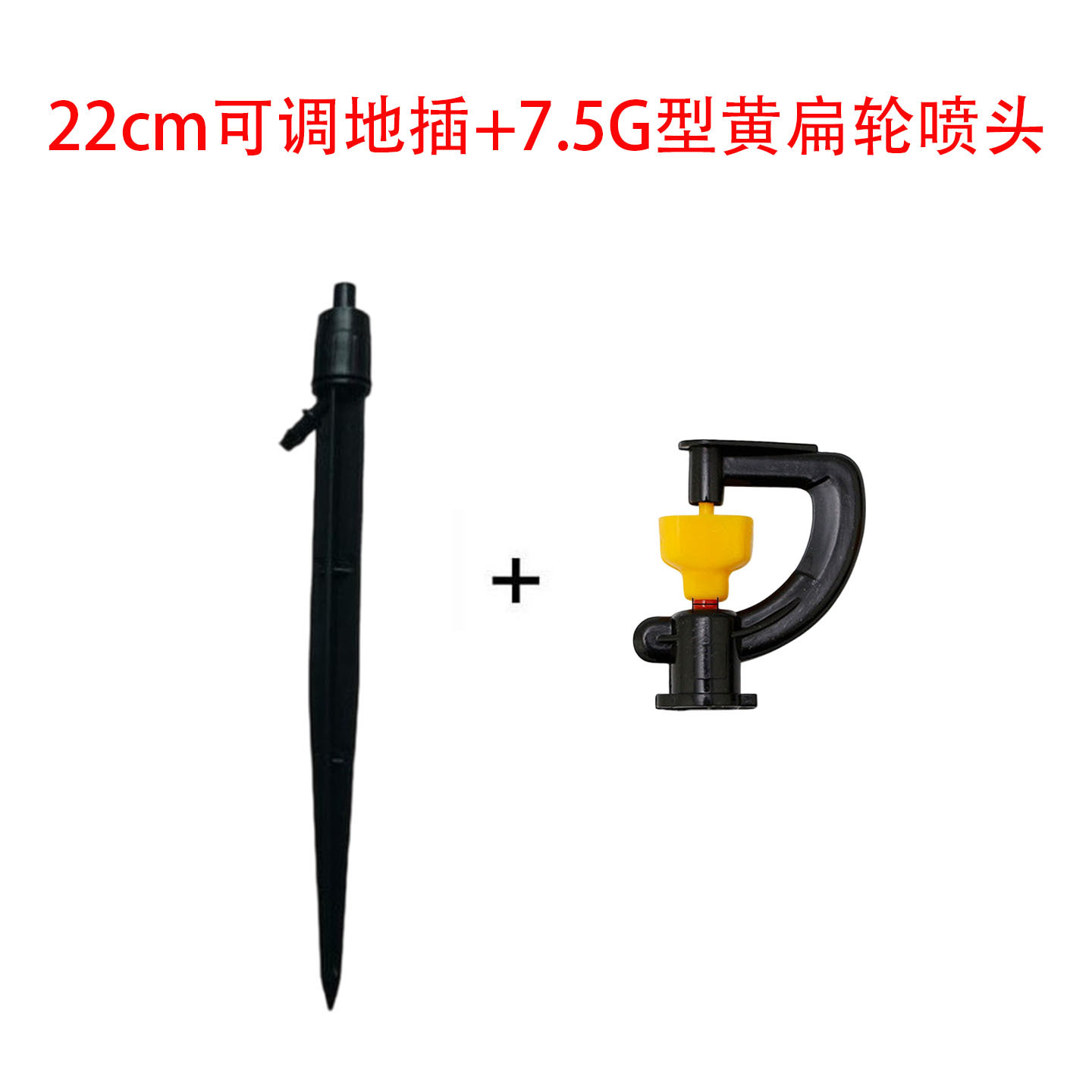 22cm可调地插杆微喷头喷雾套装降温除尘园林花坛浇水雾化庭院喷头