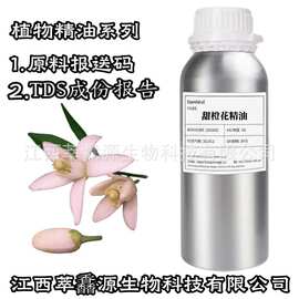 单方甜橙花精油芳疗级甜橙花精油香薰按摩护肤精油80169-38-4