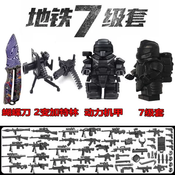 [Power Level 7 Armor] Butterfly Knife + Gatling with 56
