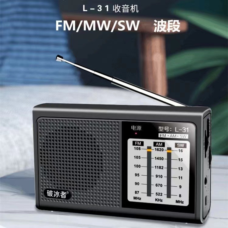 辉邦破冰者L32多波段收音机老式手动指针搜台充电收音机调频中