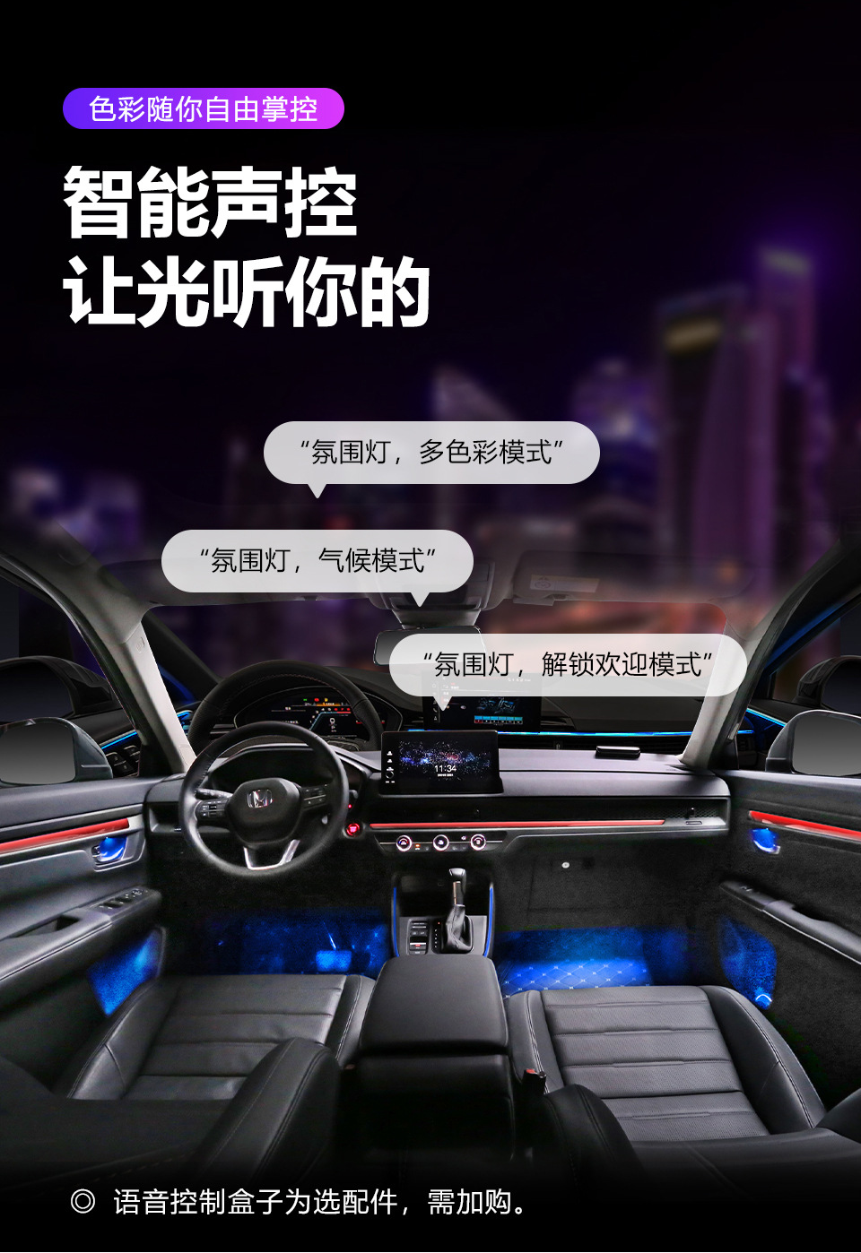 Suitable for 24 Honda CRV Haoying 10th generation 11th generation Civic Accord type car atmosphere lamp modification car