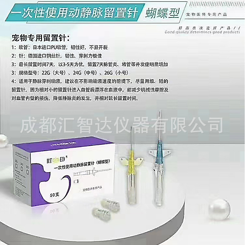 一次性使用动静脉留置针