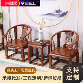 仿古新中式实木太师椅围椅皇宫椅三件套会客椅休闲椅办公泡茶桌椅