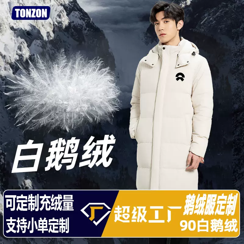 加长款高端加厚鹅绒服定制高蓬松填充90白鹅绒抗低温极寒羽绒服男