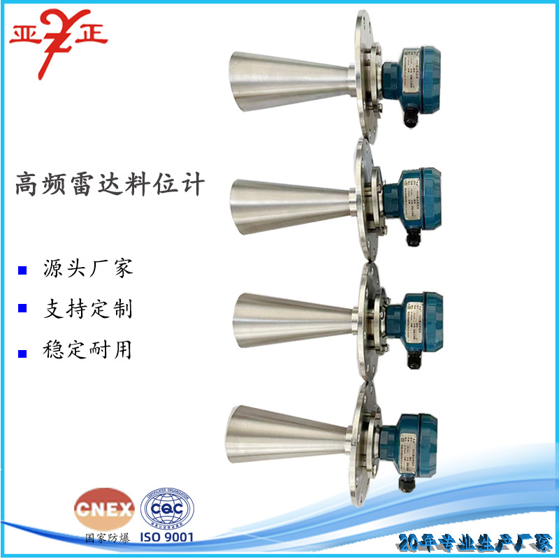 厂家直供 雷达物位计 高频雷达料位计 沙仓水泥仓料位计控制器