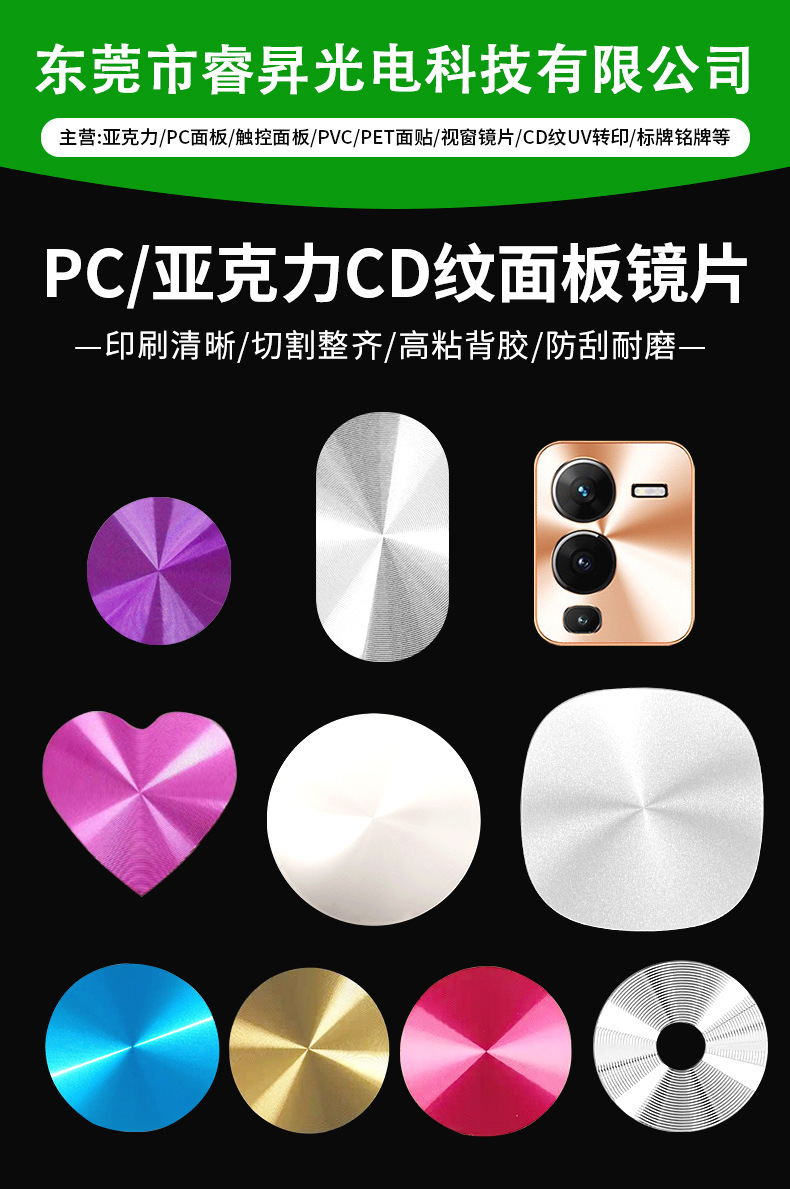CD纹亚克力镜片手机摄像头cd纹拉丝磨砂亚克力面板pc镜片UV装饰片-阿里巴巴