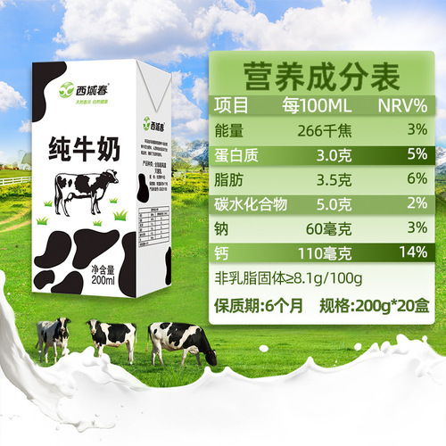 【Direct from Xinjiang】Western Region Spring Black Brick Full-Fat Pure Milk 200ml*20 Box Set Direct Manufacturer Sales