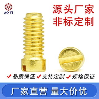工厂直销黄铜一字割满沉头螺丝钉M3M4M5M6一字开槽圆柱头螺丝